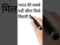 #motivation #इतिहासके10प्रश्र #shorts