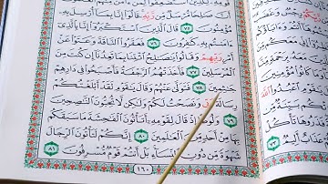 تعلیم سورة الاعراف ربع 4 بەشێوەی فێرکاری تعلیم القران حرف حرف
