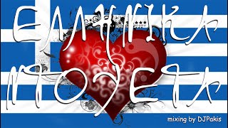 Ελληνικα Ntoyeta / Greek Duets Mixing By Djpakis