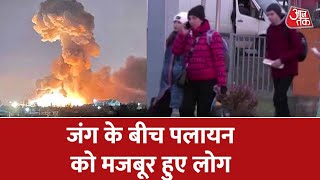 Ukraine-Russia की जंग से मची तबाही, देश छोड़ने को मजबूर हुए यूक्रेन के लोग | Russia-Ukraine War screenshot 3