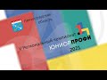 Церемония закрытия чемпионата ЮниорПрофи 2021 Ленинградской области