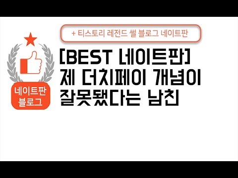 [네이트판] 제 더치페이 개념이 잘못됐다는 남친