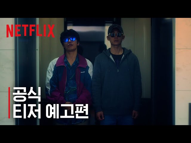 D.P. l 디피 티저 예고편 l 넷플릭스