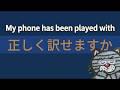 「携帯で遊んだ」は誤訳！『単語足し算英語』を卒業し構造を読み解け