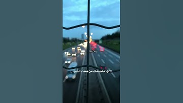 سورة الكهف تنجيك من الفتن