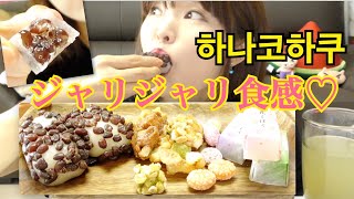 【먹방】この和菓子おすすめ！美味しいやつ♡(ふちゃぎ、花琥珀など)