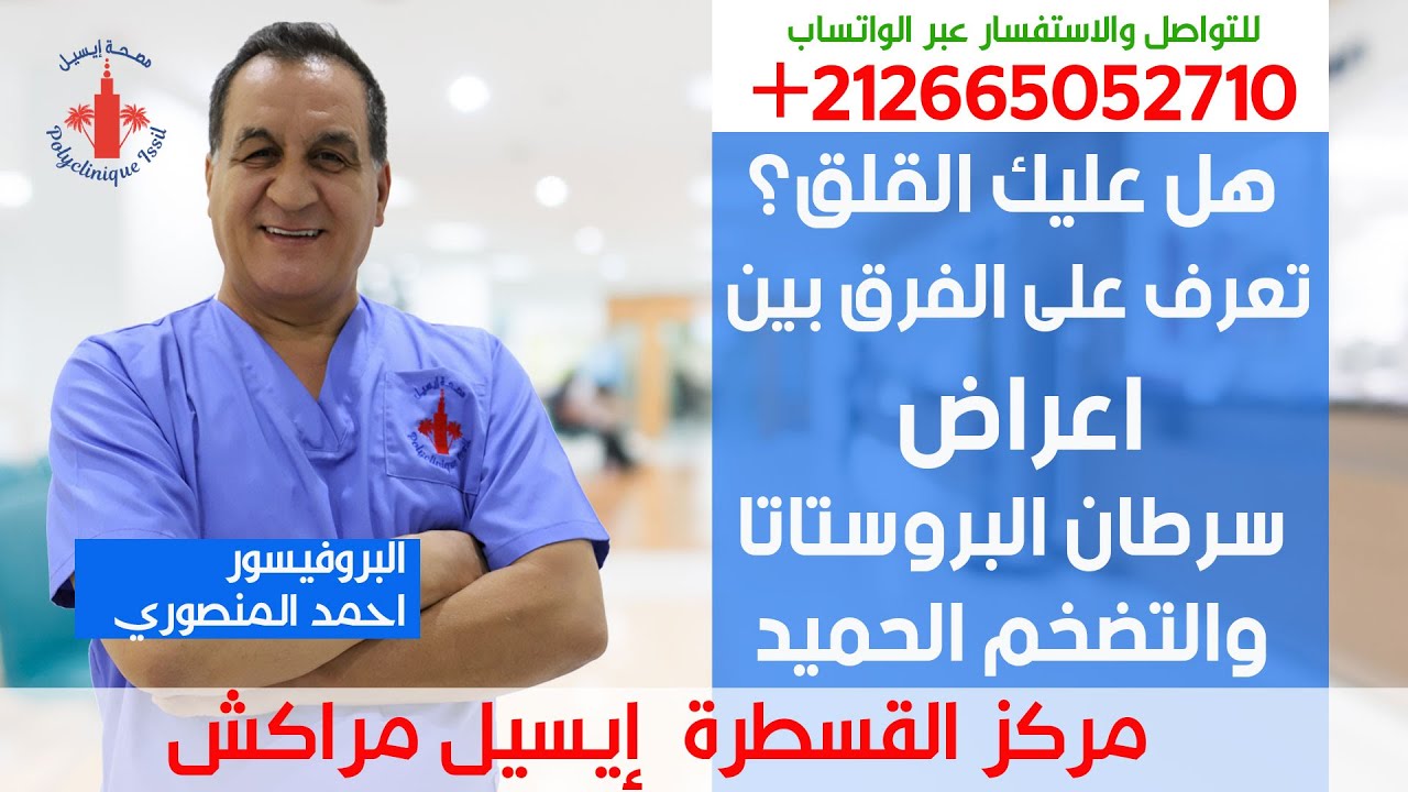 هذا هو الفرق بين سرطان البروستاتا وتضخم البروستاتا