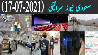 Saudi Arabia latest News Today 17 July 2021 Saudi News Saraiki