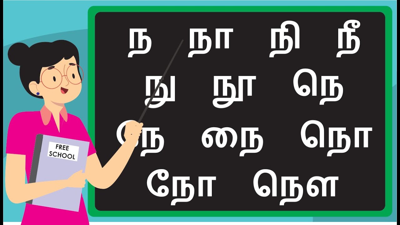 Learn ந, நா, நி, நீ – Easy Tamil Letters for Kids | Free School தமிழ் ...