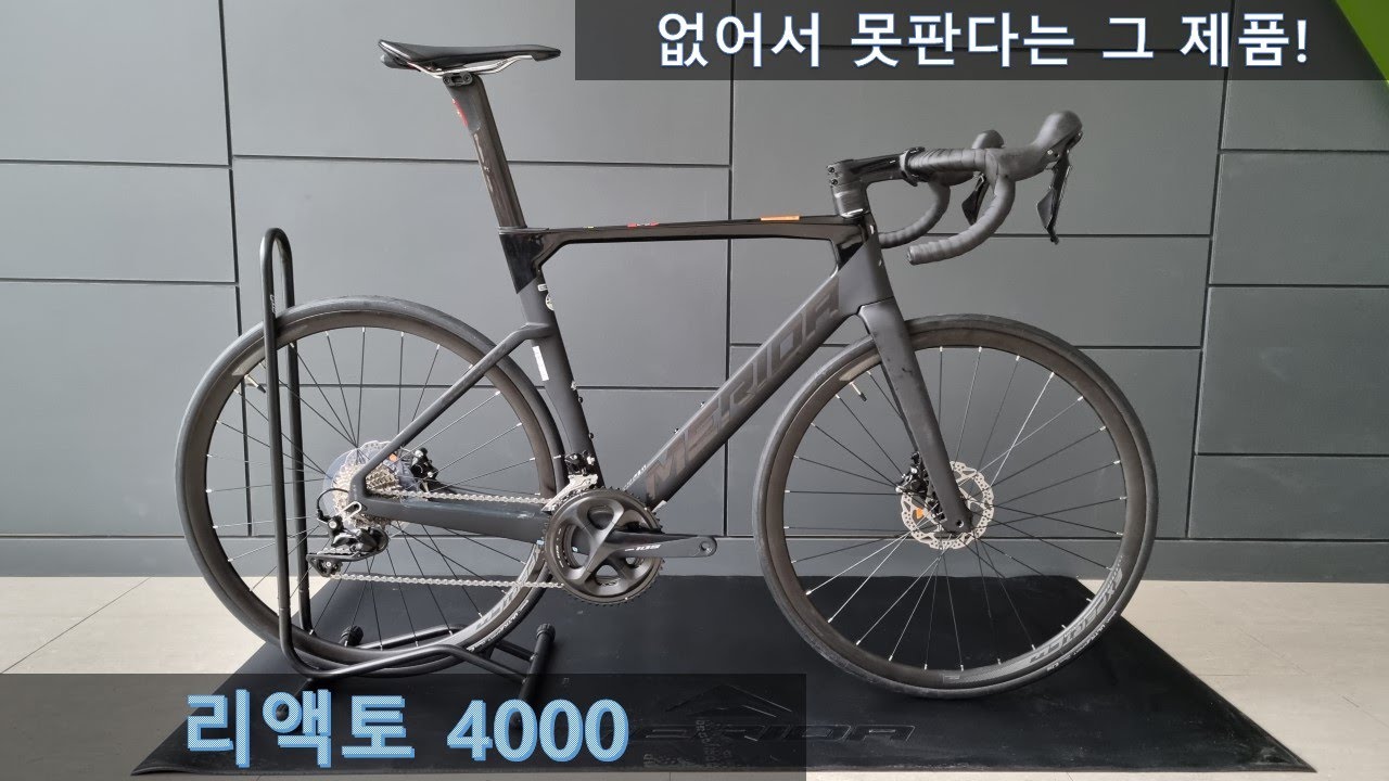 [리액토 4000] 없어서 못탄다는 소문의 자전거