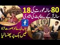 80 sala aurat ki 18 sala larkay se muhabbat ki shadi