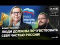 Путь из Балаково Саратовской области в Запорожскую область. Интервью с Юлией Губановой