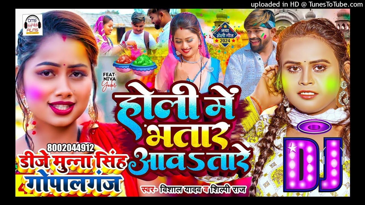  Dj Munna Goaplganj          Vishal Yadav  Shilpi Raj   Bhojpuri Holi Song New