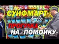 Любимая &quot;Помойка&quot; ;-)