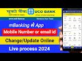 UCO Bank ka Mobile Number Change | How to register mobile number and email id in uco bank