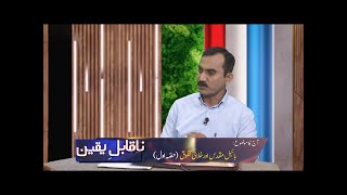 بائبل مقدس اور خلائی مخلوق Bible muqaddas aur khalai makhluq (Part 1) NQY290