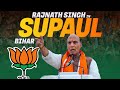 LIVE: Raksha Mantri Rajnath Singh Addresses Public Rally in Supaul, Bihar | Lok Sabha Election 2024