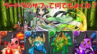 【パズドラ】世界最強ラードラパでかぐや姫(回復なし)をボコボコにしに行く#4【実況】