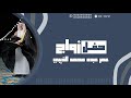 حفل زواج عمر عبده محمد الذيبي