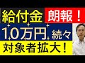 【給付金】⓴自治体の物価高騰給付金対象者拡大の新たな動き続々と！５つの自治体を紹介