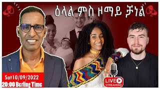 @zomaychannel  ብድሆታት ፍቅሪ: ሓዳር: ውላድ: ጽላዋ በተሰብ ... Challenges of mixed relationships