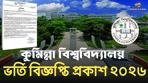 কুমিল্লা বিশ্ববিদ্যালয় ভর্তি বিজ্ঞপ্তি প্রকাশ | Comilla University admission circular 2026 | 