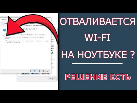 Пропадает wi-fi на ноутбуке, автоматически не подключается к wi-fi сети, что делать