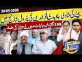 Beta Ki Shaadi Mein 100 Gadiyon Ki Baarat | 26 March 2026