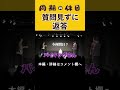 質問を見ずに返答#同期の休日 #お笑い