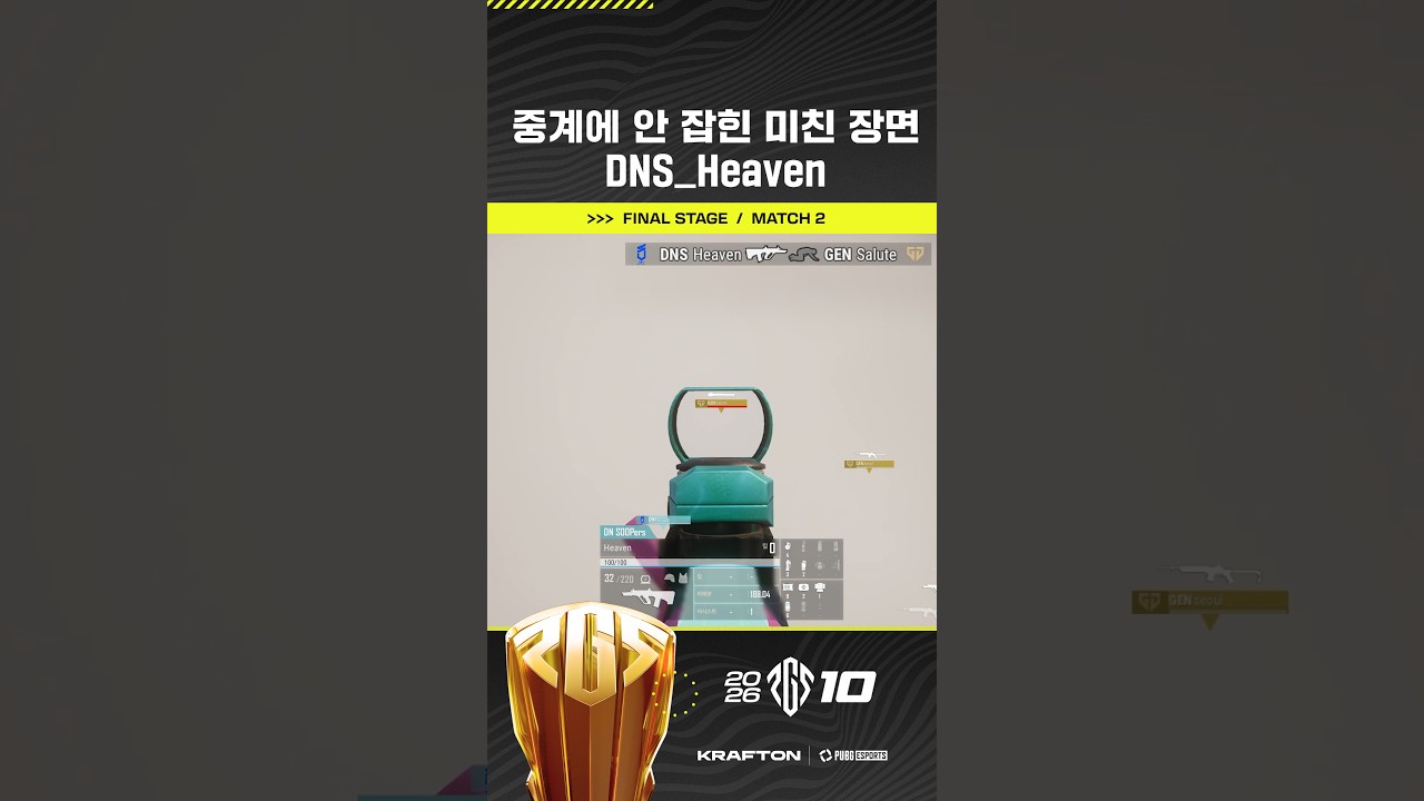 중계에 안 잡힌 미친(positive) 장면 😱 DNS_Heaven