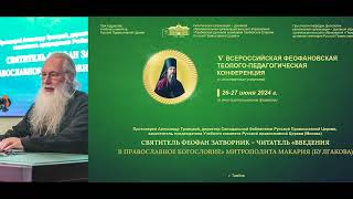 Святитель Феофан Затворник–читатель«Введения в православное богословие»Митрополита Макария Булгакова