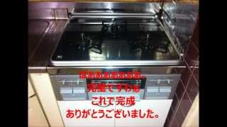 丹羽郡大口町ビルトインコンロ取替工事