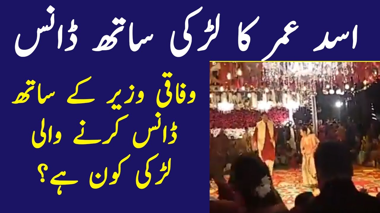 Asad Umar Dance video in Asif Umar wedding goes viral | Asad Umar dance clip | Asad Umar best dance