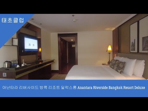 아난타라 리버사이드 방콕 리조트 딜럭스룸 Anantara Riverside Bangkok Resort Deluxe Room May19, 2022