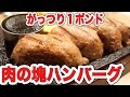 【ステーキガスト】超力こぶハンバーグ１ポンドを爆食！予想以上の大ボリュームで満足