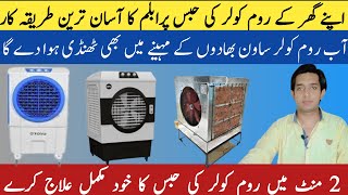 Air Cooler Cooling Increase and Humidity Control| cooler ki habas khatam karni ka tariqa Urdu/Hindi