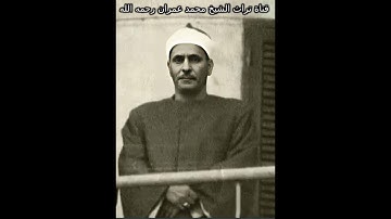 تلاوة خاشعة مـن سـورة الأنعام بصوت الشـيـخ كامـل يوسـف البهتيمـي