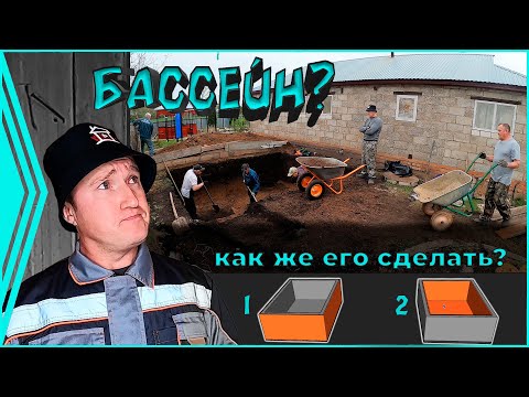 Видео: Новый проект - "Бассейн у дяди". Копаем  огромную яму. (1 серия)