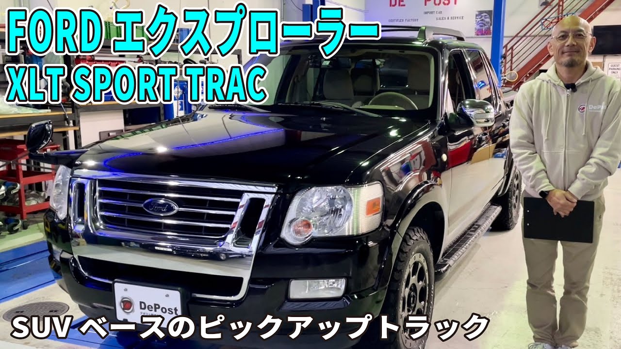 【車両紹介】フォード エクスプローラー XLT SPORT TRAC SUVベースのピックアップトラック - YouTube