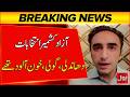Bilawal Bhutto Rejects AJK Election Results, Levels Serious Allegations | Breaking News
