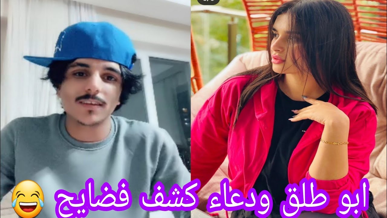 جديد ابو طلق - مع دعاء 😂 كشف فضايح بعضهم 😂 مضحك جدا تحشيش طرنويزي tik tok