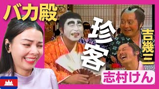 [Hilarious] Ikuzo Yoshi's 'Drunken Lord of Tsugaru' comes to visit the castle of the foolish Shim...