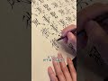 Day 5 of learning the Slender Gold Style calligraphy. #art #calligraphy