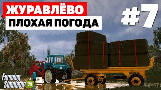 картинка: Farming Simulator 25 Журавлёво - Тающие тюки #7