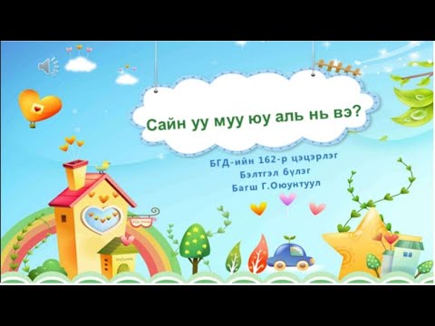 Видео: Зээл - сайн уу, муу юу?