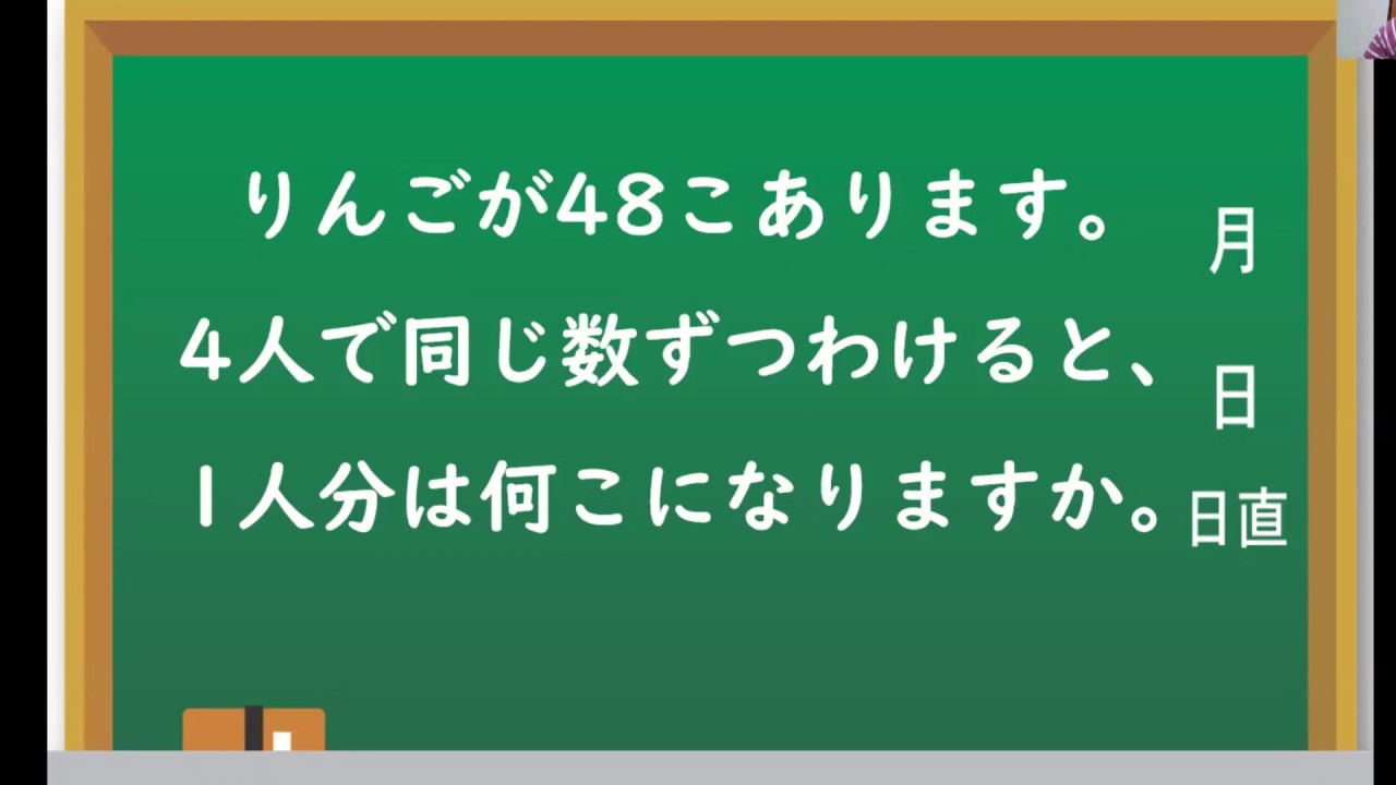 Grade 4 Math Worded Problem Division 小学校4年生 割り算 Youtube