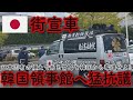 【街宣車】令和3年10月17日 竹島奪還運動（福岡）