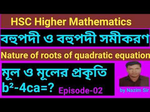ভিডিও: কোনও সমীকরণের মূলের যোগফল কীভাবে খুঁজে পাওয়া যায়