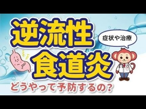 【要注意】逆流性食道炎（胸やけ）を悪化させる食事と生活習慣