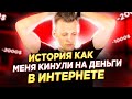 КРИПТОВАЛЮТА | КАК ТЕБЯ КИНЕТ ТВОЙ ЛЮБИМЫЙ БЛОГЕР | 2 СХЕМЫ РАЗВОДА | КАК НЕ ПОПАСТЬ НА УДОЧКУ?